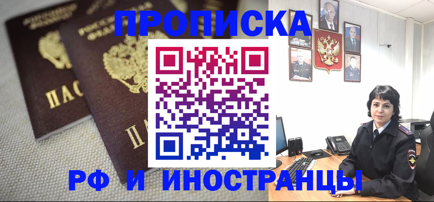 временная регистрация адрес в Красноармейске