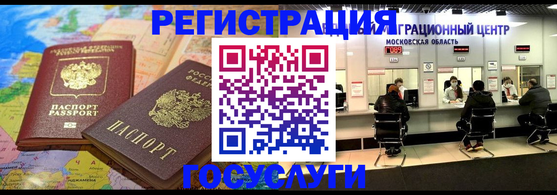 временная регистрация недорого в Красноармейске
